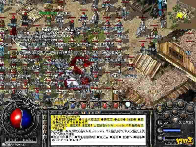 1.76英雄精品合击道士法师各有千秋